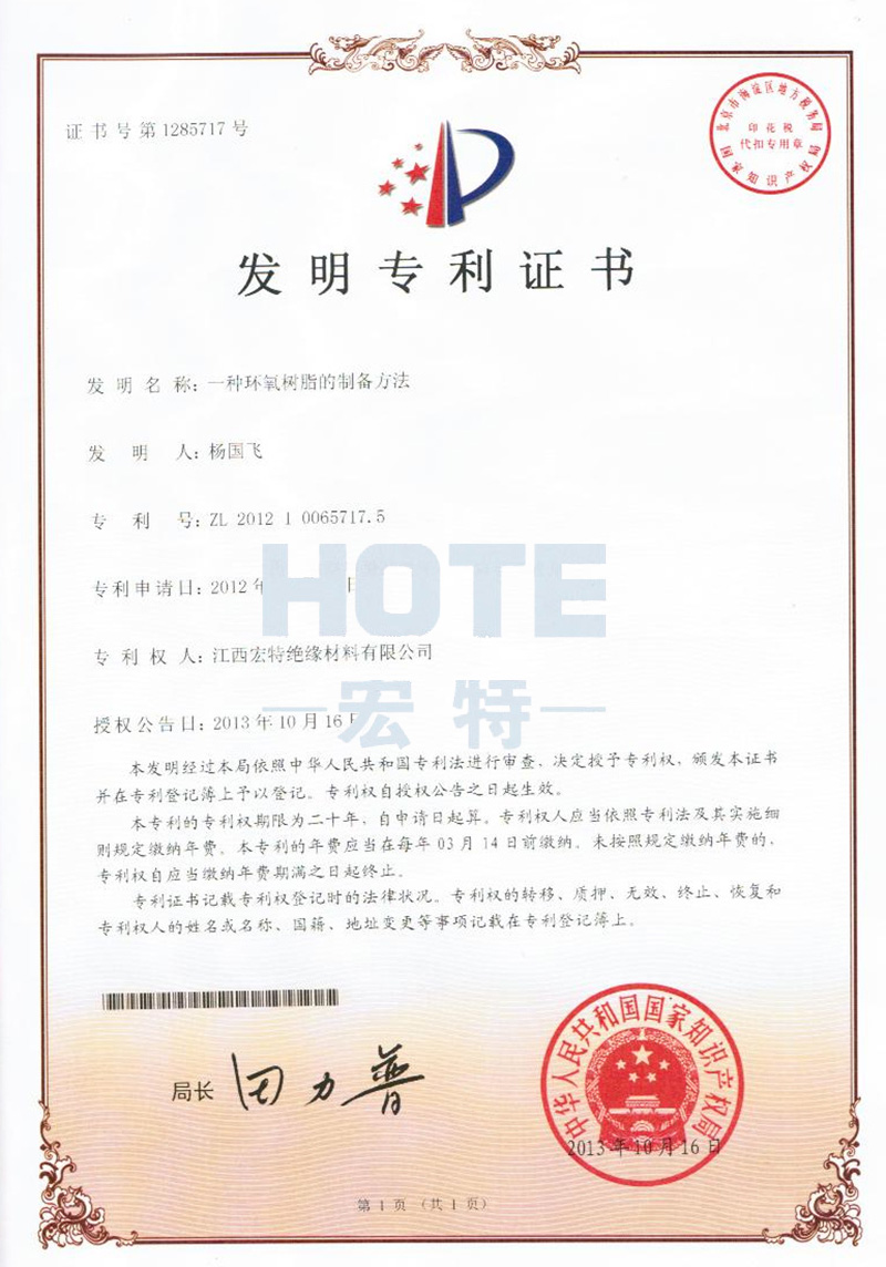Epoxy resin preparation method certificate